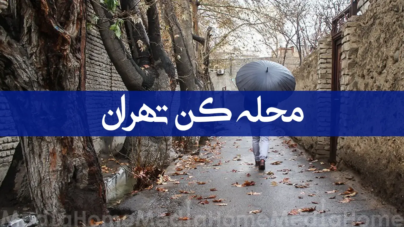 محله کن تهران