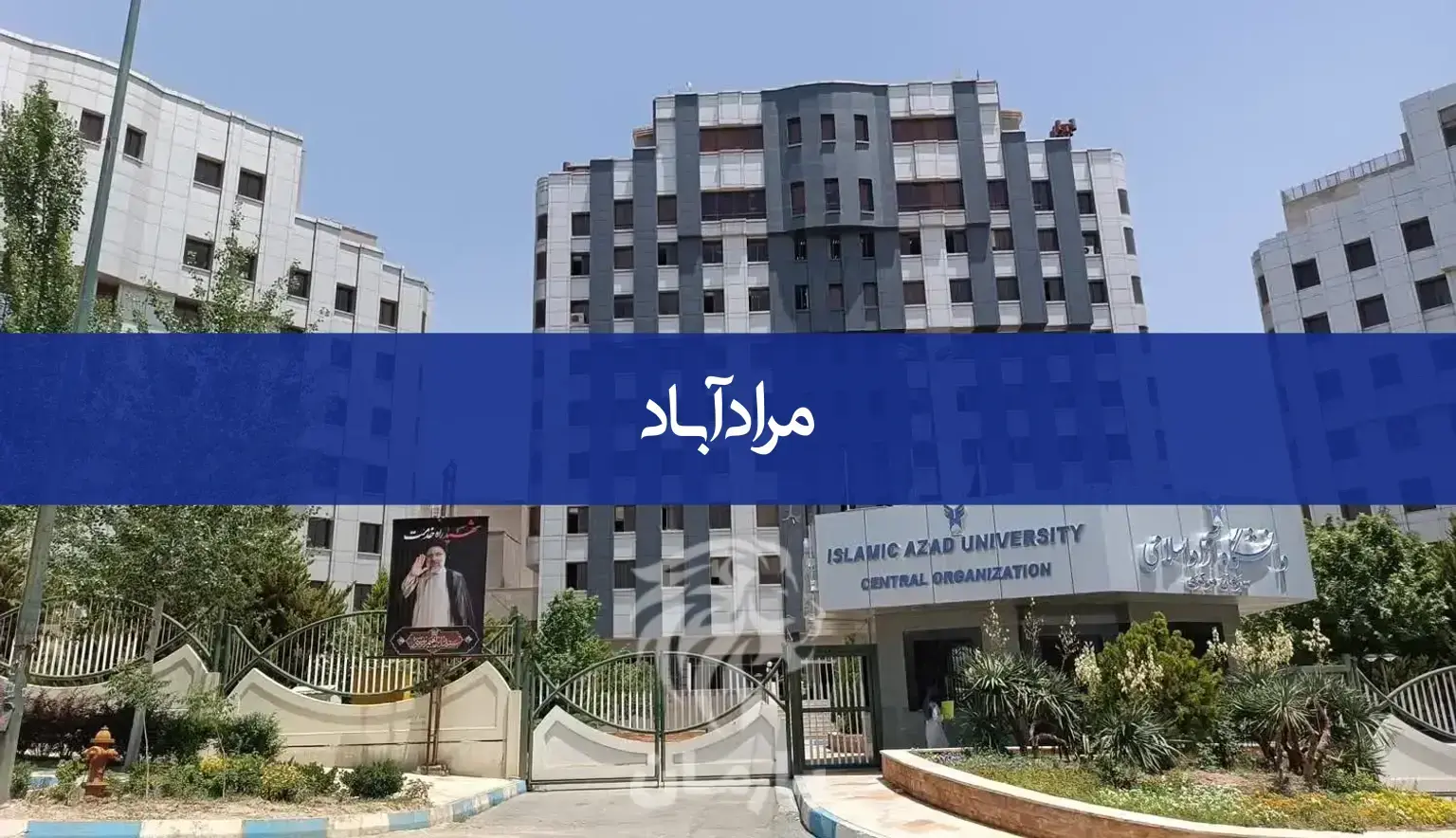 دانشگاه آزاد علوم و تحقیقات