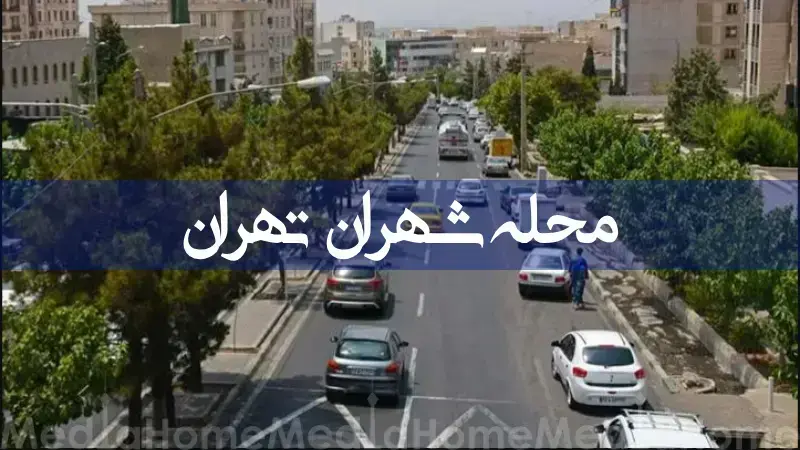 شهران شهران