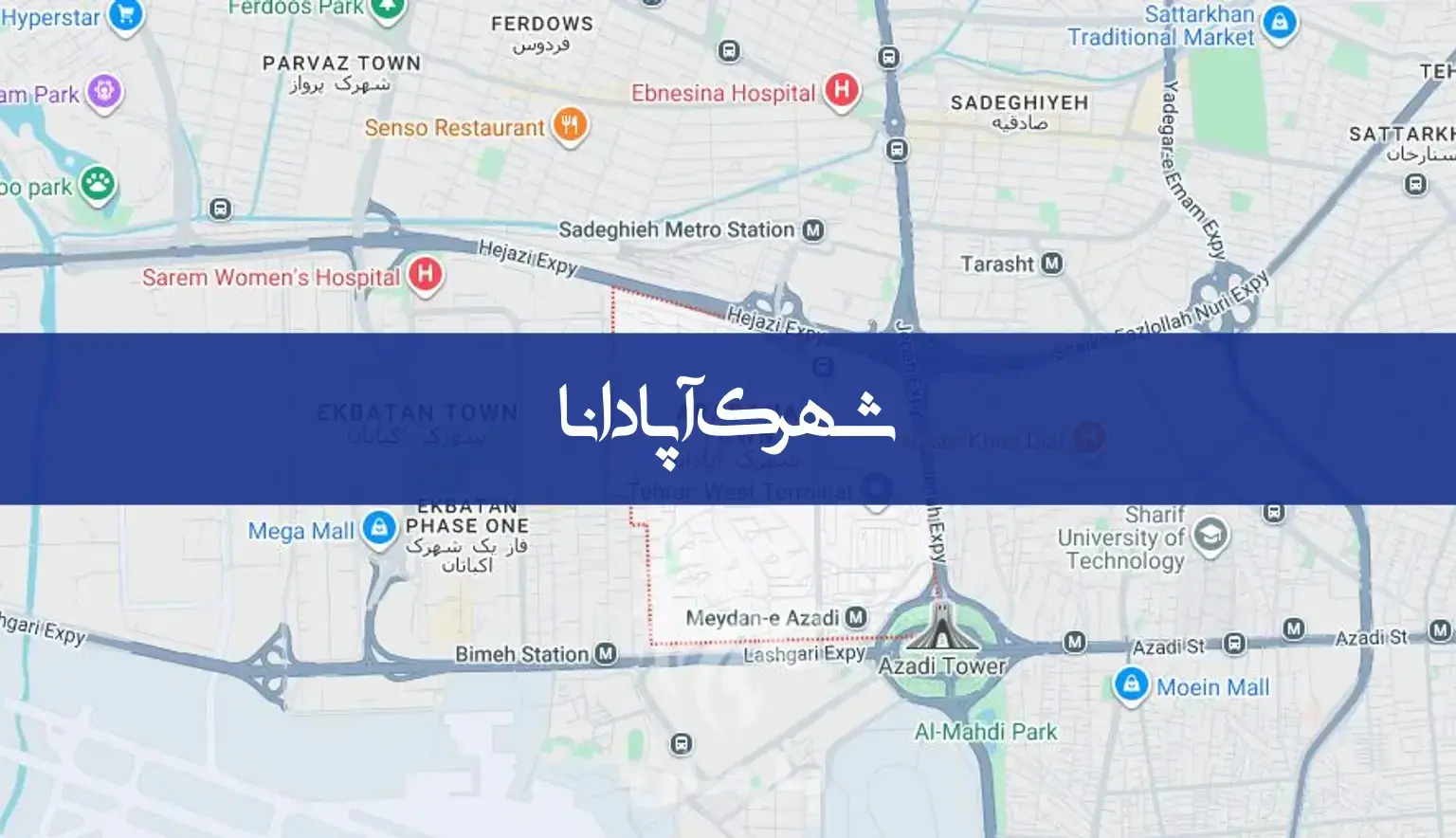 شهرک آپادانا کجاست