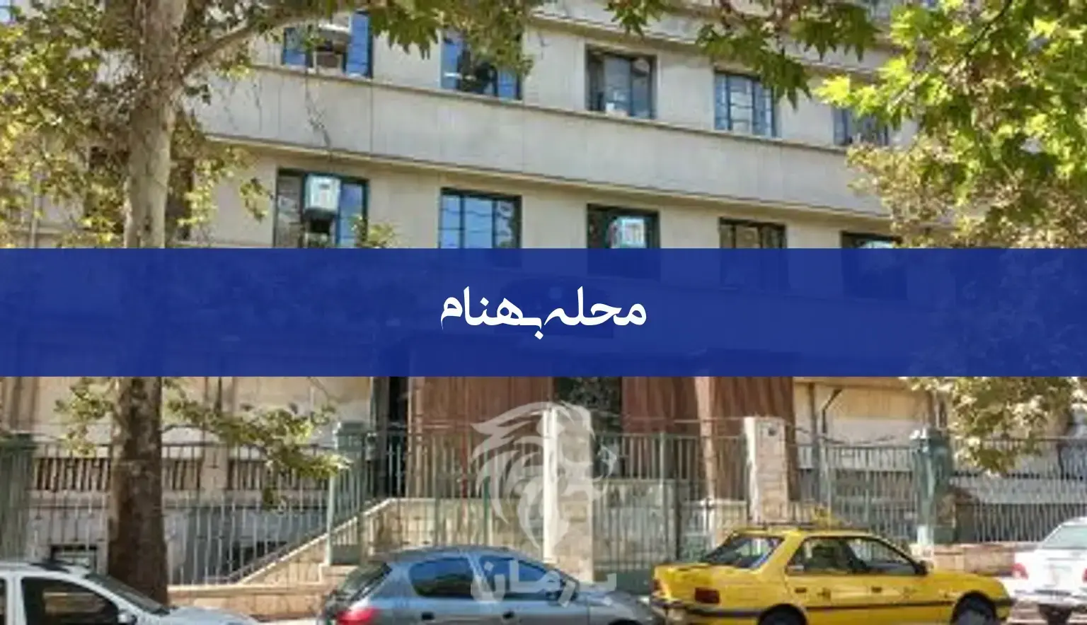 معرفی کامل محله بهنام