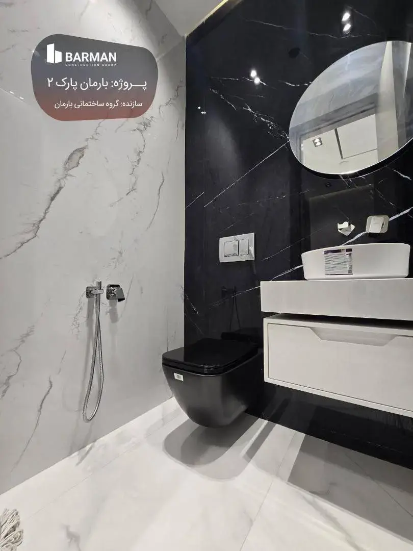 پروژه بارمان پارک 2